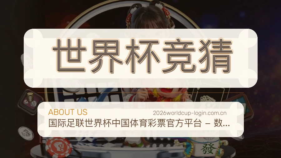 世界杯竞猜综合体育服务介绍