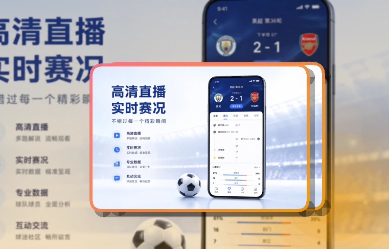 世界杯竞猜 App看赛能力补充 页面展示
